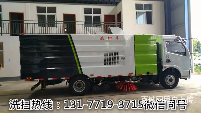 洗扫车厂家 价格 图片 - 图片 7