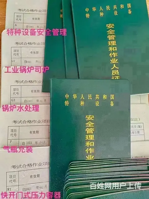 新疆电工证焊工证继电保护证书培训学校 - 图片