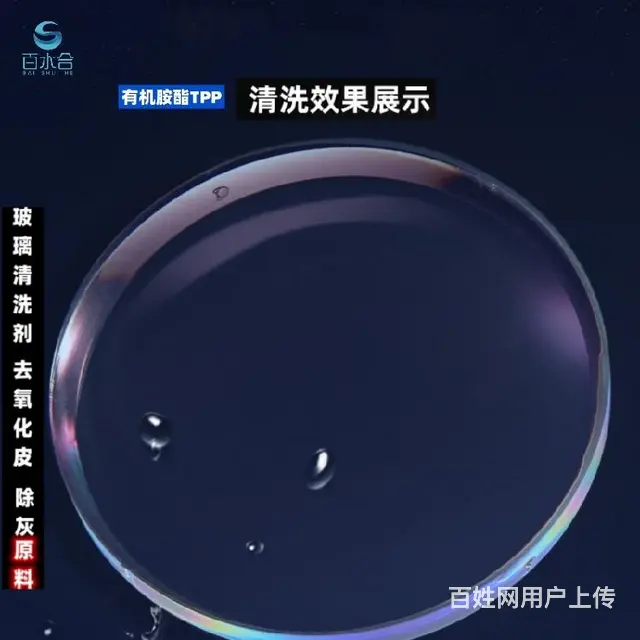 水垢玻璃清洗剂用有机胺酯TPP - 图片 1