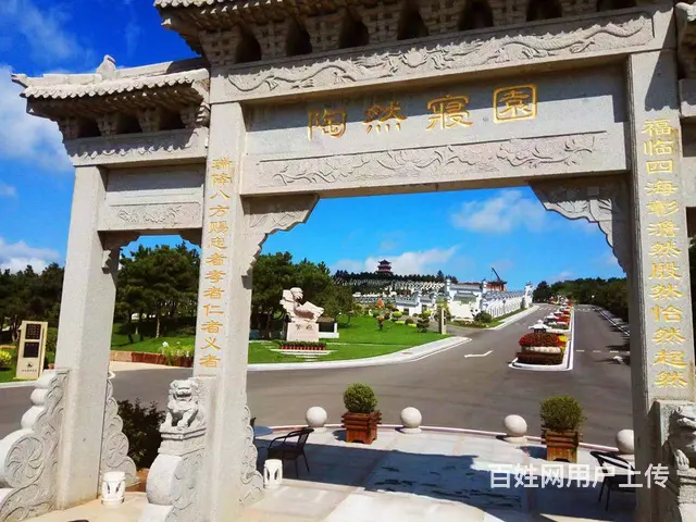 沈阳合法公墓-陶然寝园 - 图片 6