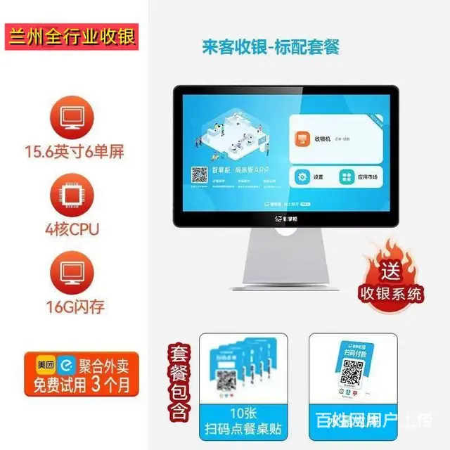 兰州餐饮收银系统智能收银管理系统上门安装 - 图片 2
