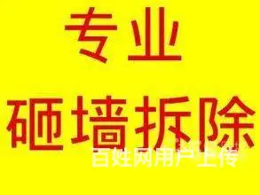 周村垃圾清运 周村附近砸墙拆除电话 24小时服务 - 图片