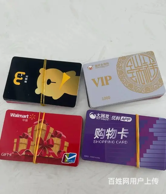 常州市爱心商务卡回收几折？大润发卡泰富礼金卡瑞和泰 - 图片 8