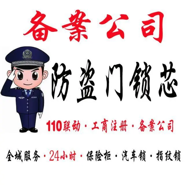 肥西鼎元公馆附近开锁换锁电话?找正规商家! - 图片