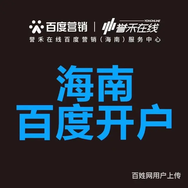 三亚百度公司,三亚百度推广,三亚百度竞价 - 图片