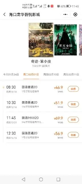吾悦广场四楼星轶影城 - 图片 2