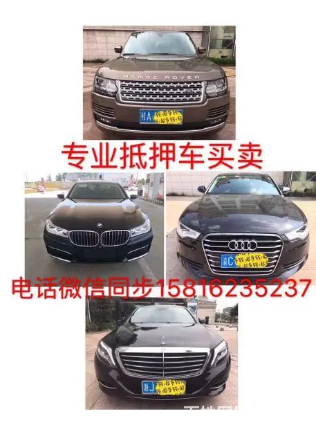 广东最大型抵押车展厅微信电话15816235237 - 图片 3
