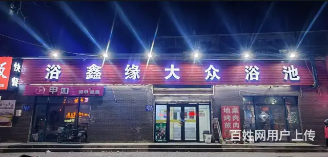 皇姑药山路旺地大众浴池出兑 - 图片 2