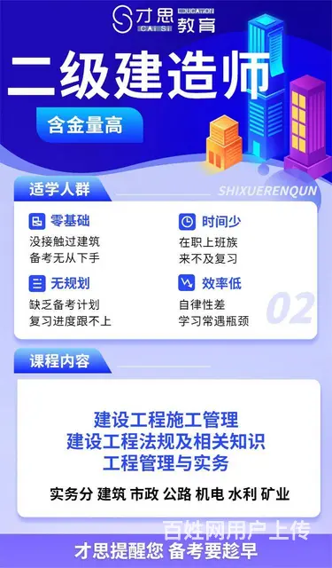 苏州吴中区商城大街附近专业辅导二级建造师培训 - 图片