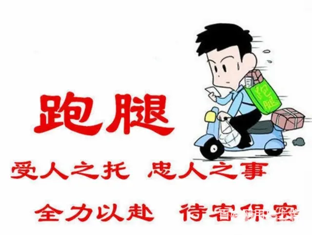 海口异地跑腿代办，海口专业跑腿代办服务，异地跑腿代 - 图片 1
