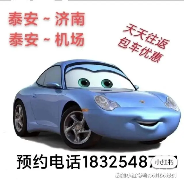泰安～济南拼车往返 - 图片 4