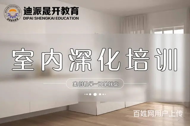 沈阳室内设计培训 CAD 3D VR面授班 实践课 - 图片 1