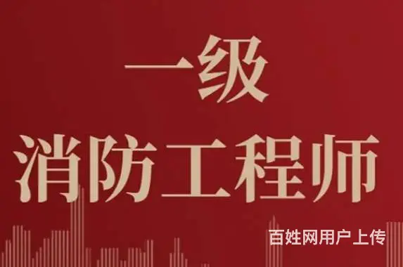 太仓消防工程师培训 消防工程师消防证书的含金量 - 图片 1