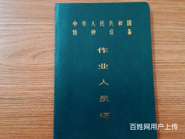 周口扶沟绿本焊工锅炉工周口考试机构 - 图片 1
