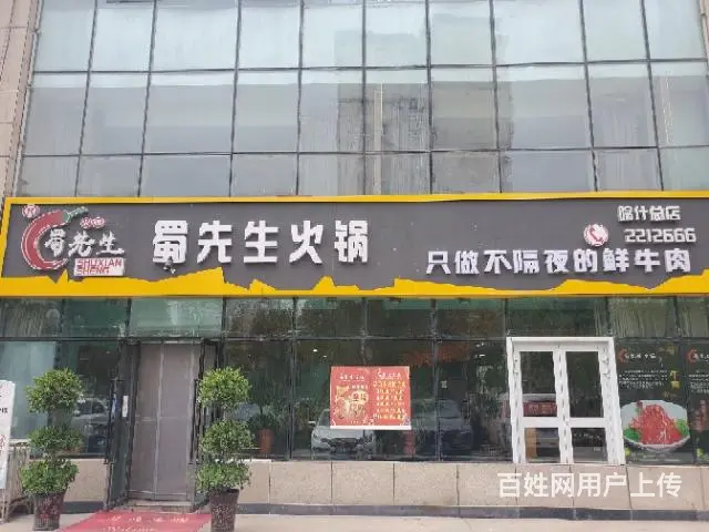 正在经营中火锅店转让 - 图片 1