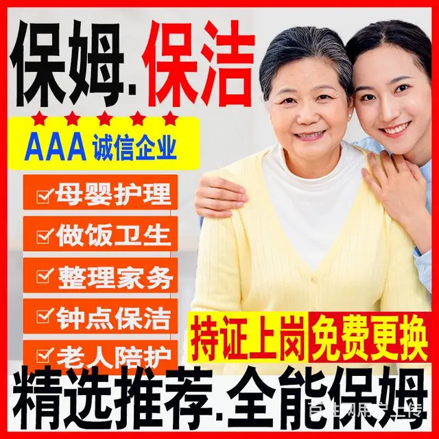 乌鲁木齐专业优质保姆值得推荐 - 图片 1
