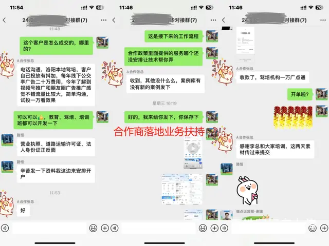信息流广告怎么申请代理加盟，合作总部扶持业务落地 - 图片 4