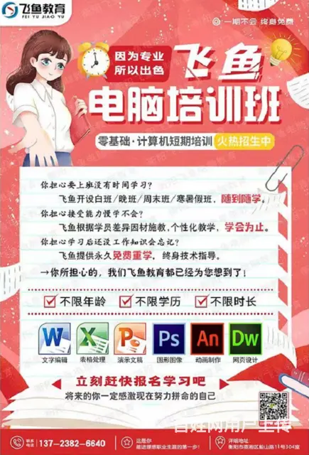 衡阳飞鱼教育成年人短期电脑五笔打字办公文员速成培训 - 图片 5