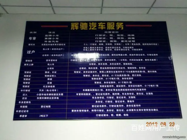 辉驰服务公司专业办理河源上牌过户转籍国四车 - 图片 4