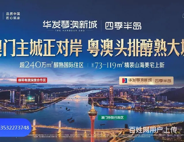 热卖新盘（单价30000起买精装房）华发琴澳新城四季半岛三期 - 图片 1
