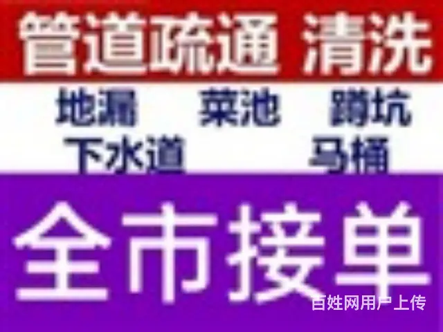 柯桥区管道疏通越城区疏通管道绍兴市管道清洗污水处理 - 图片 1
