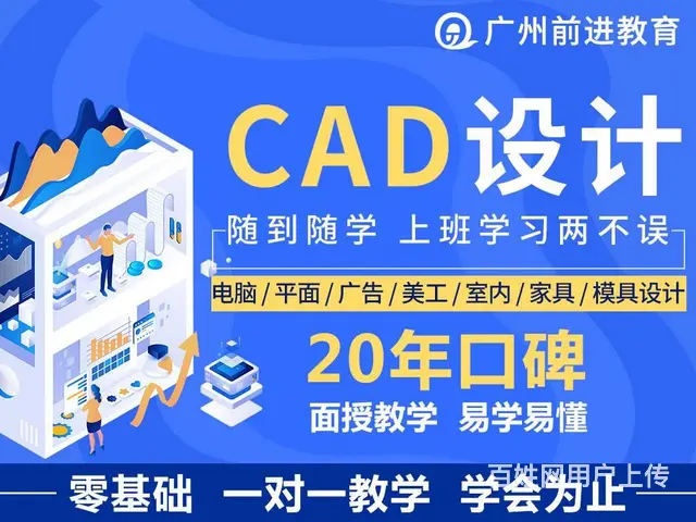 广州平面设计线下培训班 PS美工 CAD设计培训 - 图片 4