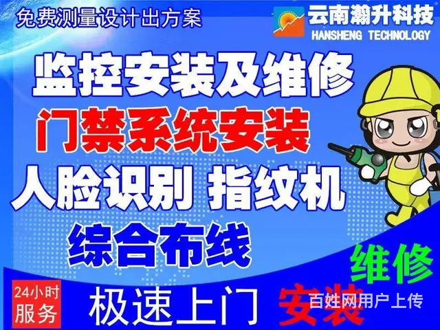 昆明监控安装,昆明监控维修,昆明摄像头监控安装 - 图片