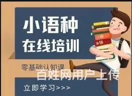 苏州吴中白金汉爵酒店附近小语种线下培训班 - 图片 3