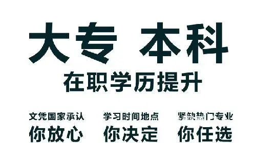 常熟哪里可以在职提升学历？自考、成教、网教 - 图片
