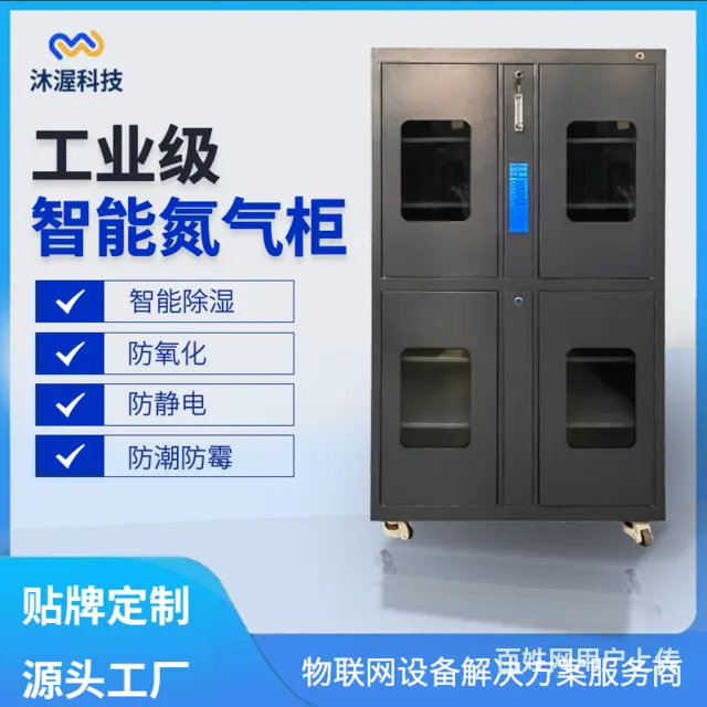 抽屉式氮气柜智能全自动充氮控湿元器件半导体防潮存储 - 图片 1