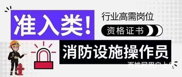 消防设施操作员考试难不难？吴江消防设施操作员培训 - 图片 1