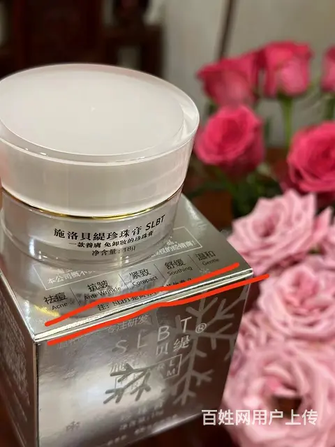 广东省施洛贝缇珍珠膏  代理  条件 - 图片 9