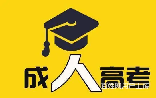 江苏常熟社会人士提升学历报 大专本科选择正规 - 图片 5