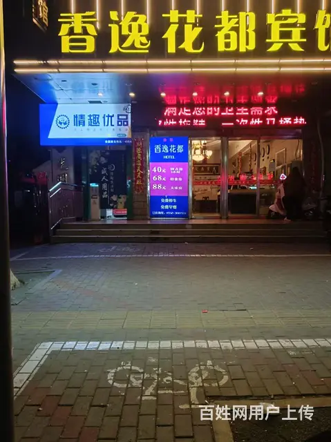 【都市时讯 优选推介】火车站对面成人用品店转让 - 图片 2