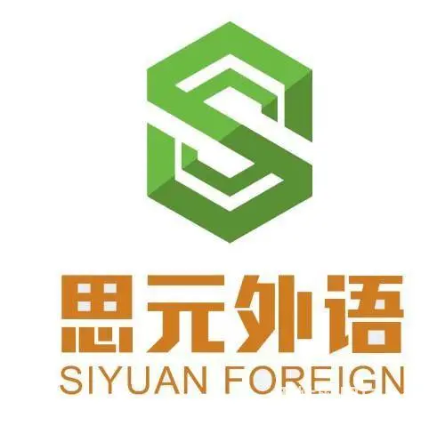 靖江公共英语培训 靖江学英语 - 图片