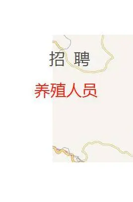 灵璧招聘养殖人员，招聘种植人员，招聘花艺师 - 图片