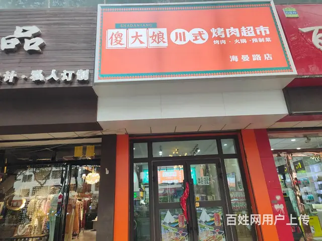 傻大娘川式烤肉火锅 - 图片 1