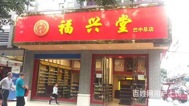 巴中药店转让 - 图片 2