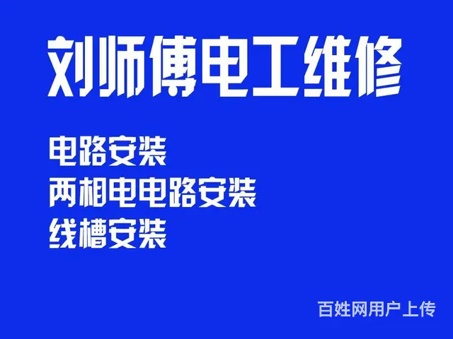 专业电工 网络布线 监控安装 刷车机维修 灯具安装 - 图片 7