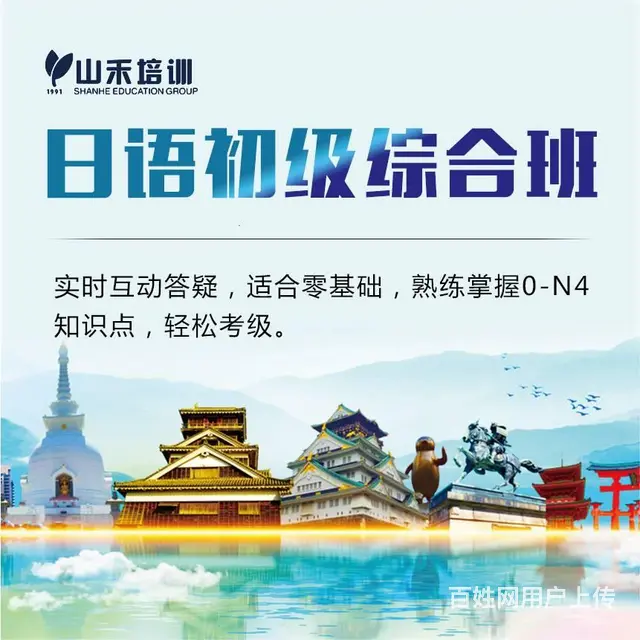 学习日语考级日语口语留学日语商务日语来山禾培训 - 图片 6