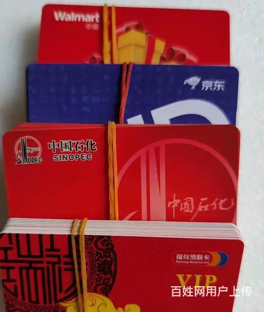 高价收旅通卡郭氏卡爱心卡大润发卡麦  卡泰富卡明都 - 图片 2