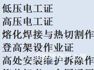 周口项城特种工操作证起重机指挥吊车证周口报名地点在哪 - 图片 3