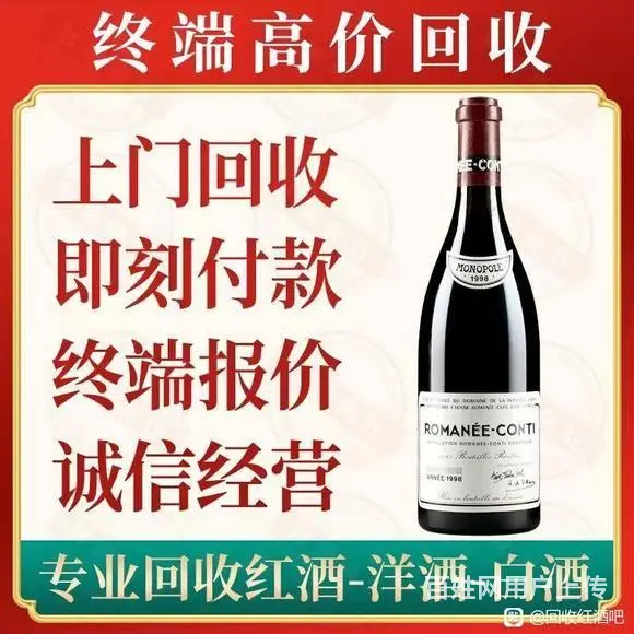 回收  羊红酒《  羊红酒回收》价格一览表全国回收 - 图片