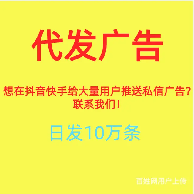 **快手代发私信广告内容工作室合作联系方式 - 图片
