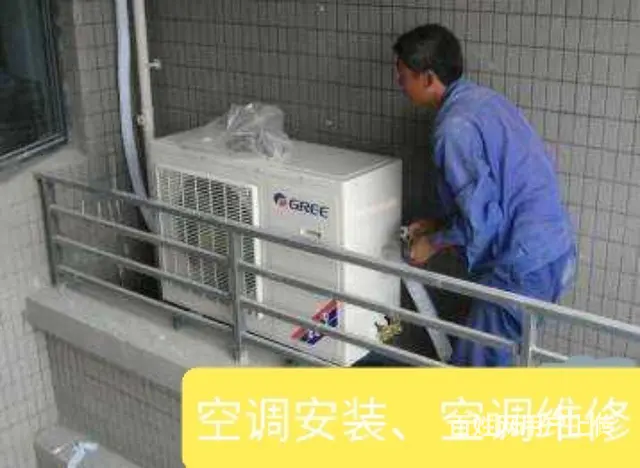 沈阳市内五区~  空 调维修、安装拆机、充氟 - 图片 4