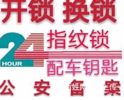 海口开锁电话海口配卷闸门遥控上门开锁换锁/锁芯服务 - 图片 2