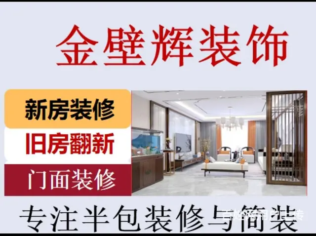家庭装修–门面装修–卫浴灯具家具水电安装–房屋翻新 - 图片
