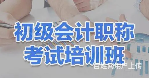 海盐哪家学校可以学初级会计 海宁初级职称培训机构 - 图片