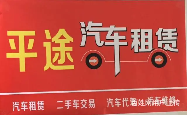 平途汽车租赁 - 图片 5