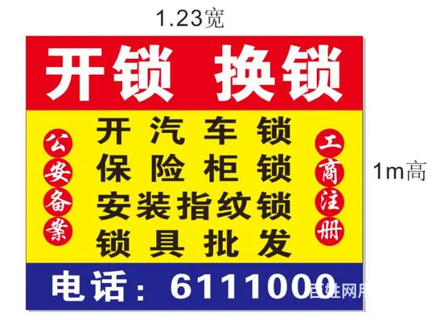 双峰开锁开汽车锁 - 图片